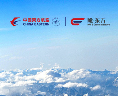 鑒誠印刷 以服務為東方航空創造精彩體驗