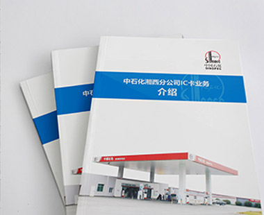 恭喜鑒誠(chéng)印刷，有幸與中國(guó)石化成為年度合作伙伴