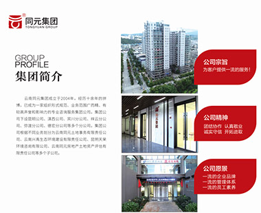 云南同元土地事務「企業宣傳畫冊」，選鑒誠省心省力~