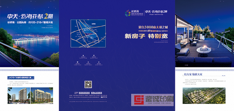 中投置業與鑒誠攜手完成精美印刷品
