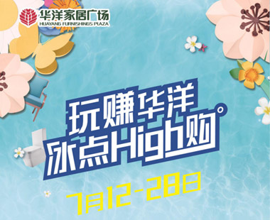 立足誠(chéng)信服務(wù)，華洋家居真誠(chéng)致謝鑒誠(chéng)印刷廠