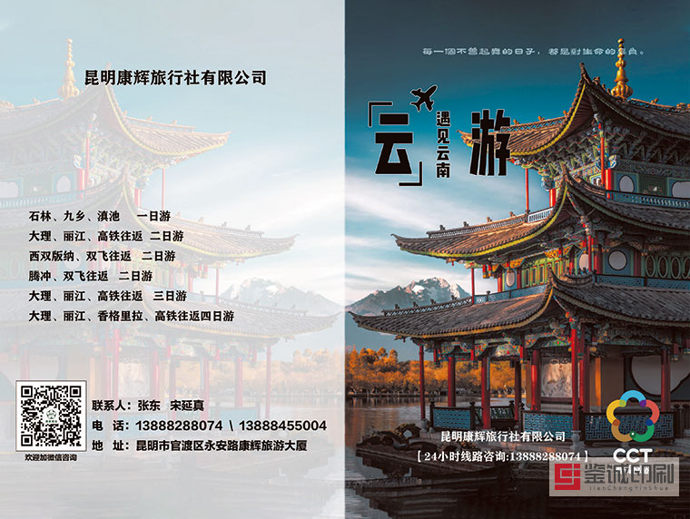 康輝旅行社宣傳冊印刷，鑒誠用實力打動你