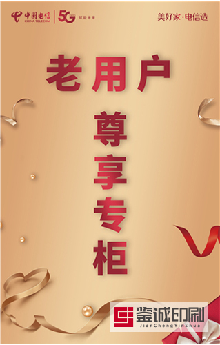 中國電信宣傳折頁印刷，鑒誠助力精益求精