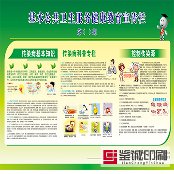 丘北縣衛(wèi)生健康局海報(bào)印刷，鑒誠(chéng)幫您宣傳服務(wù)千家萬戶