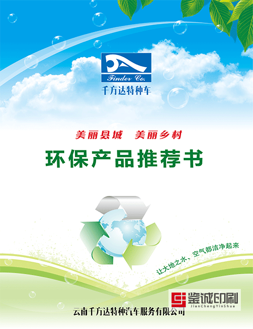 加強環境宣傳教育，提高全民環境意識