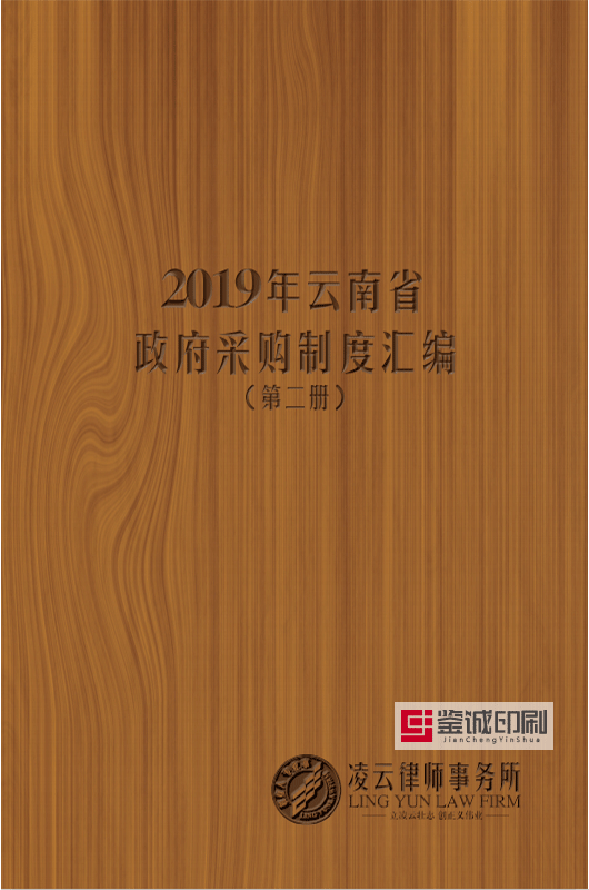 揚正氣不畏強權，律奸邪凜然興師!云南凌云律師事務所宣傳手冊印刷
