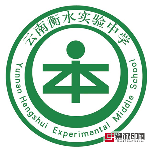 萬眾一心預防肺炎，眾志成城殲滅疫情！云南衡水實驗中學呈貢校區宣傳海報印刷