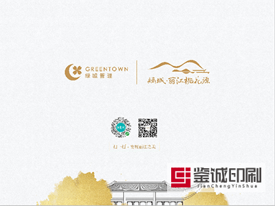 綠城幸會麗江，美好恰逢其時！麗江翔鷺房地產宣傳品印刷