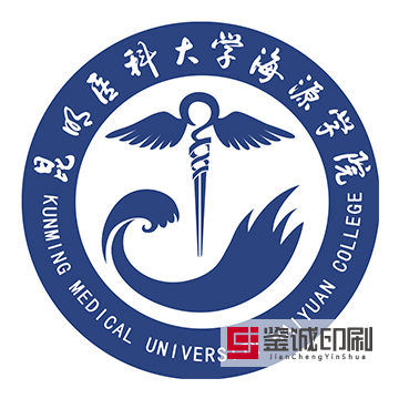 十載寒窗，爭做人中魁；百年名校，敢為天下先！昆明醫科大學海源學院招生手冊印刷