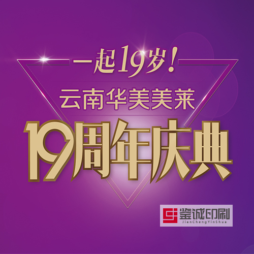 為您締造美麗神話，點燃您的靚麗姿彩！云南華美美萊美容醫院宣傳物料印刷