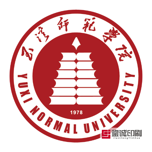 紙上得來終覺淺，絕知此事要躬行！玉溪師范學院畢業實習手冊印刷