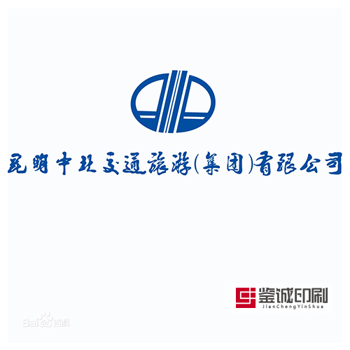 動力與美感的結合，速度與激情的旅行！昆明中北交通旅游（集團）有限責任公司委托書印刷