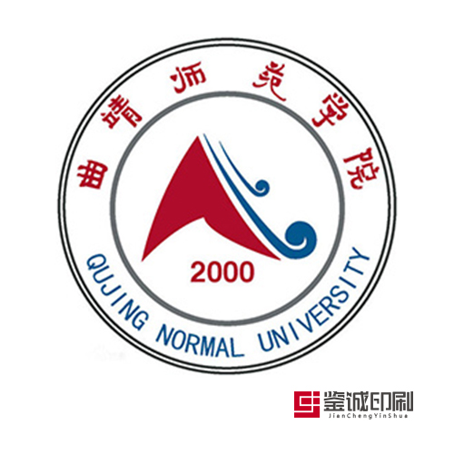青春在這里綻放，夢想在這里起航，曲靖師范學院校刊印刷