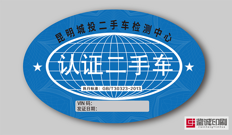 商業運營管理昆明城投商業管理有限公司標簽印刷