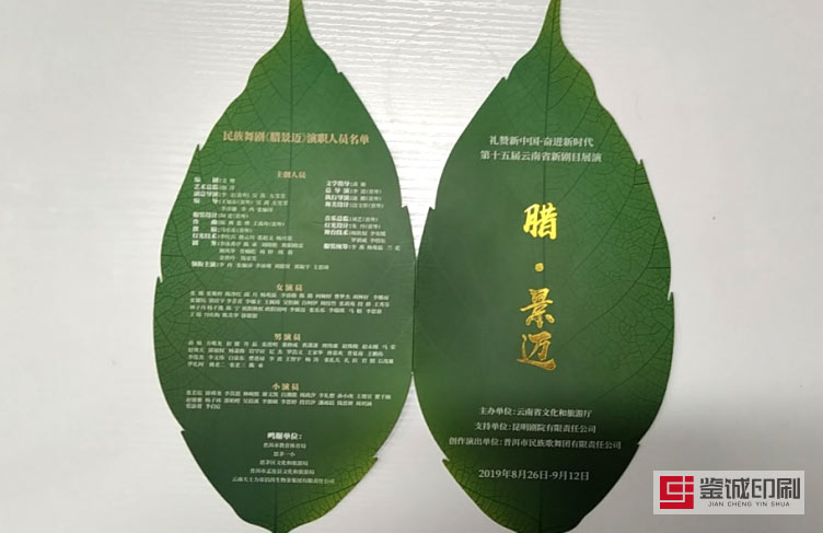 節目單印刷.jpg