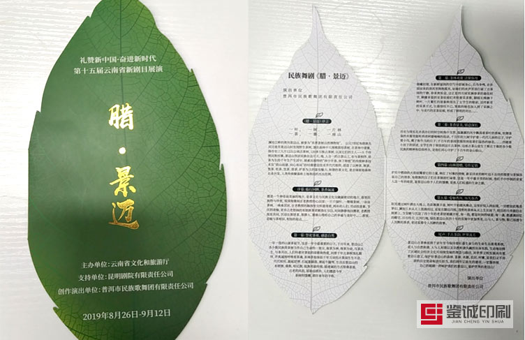 演出節目單印刷.jpg